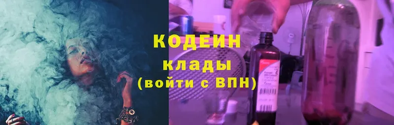 Кодеин Purple Drank  Оленегорск 